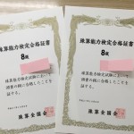 9月の検定試験の合格証が届きました|そろばん塾ピコ鶴山台校