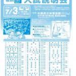夏休み直前 私立中学校・高等学校入試説明会