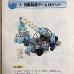 自動制御アームロボットの続編