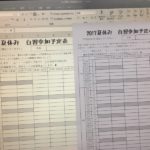 計画的に夏休みの勉強に取り組もう