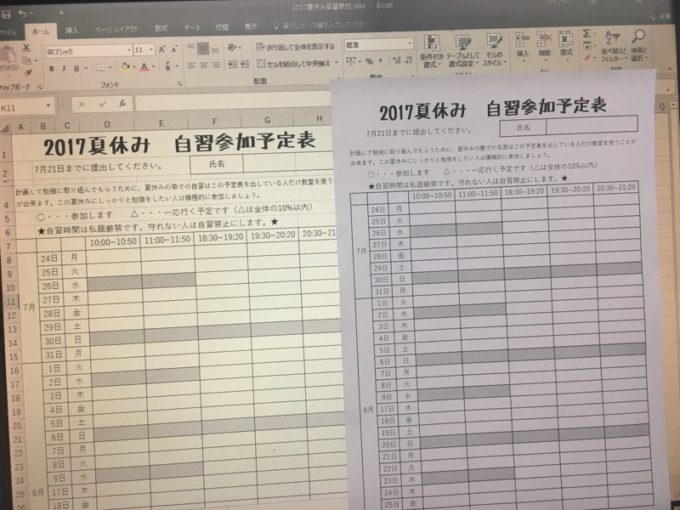 計画的に夏休みの勉強に取り組もう